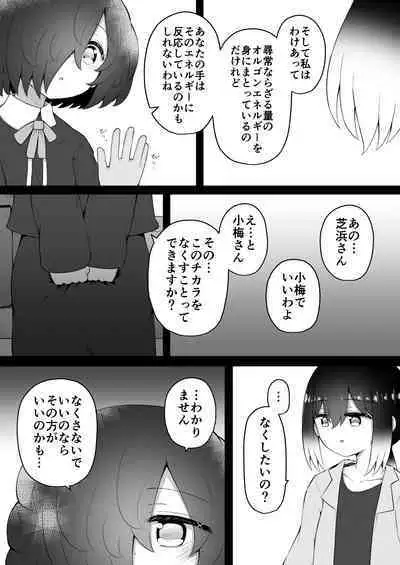 [Suizen no Mimi (Akariya Toroochi)] Zecchou Tantei Acmetrer EIKO: Kouhen [Digital]