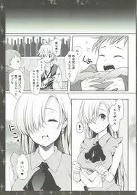 (C87) [cafe-hotcocoa. (Cocoa)] Elizabeth wa Shirimashita. (Nanatsu no Taizai)