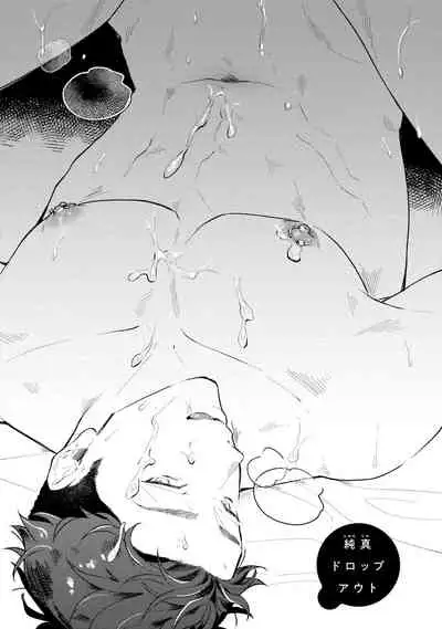 [Misaka Niumu] Junai Drop Out [Digital] [Chinese] [NogiRuka]