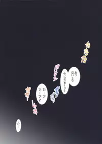 (C88) [50on! (Aiue Oka)] secret engage (Go! Princess PreCure)