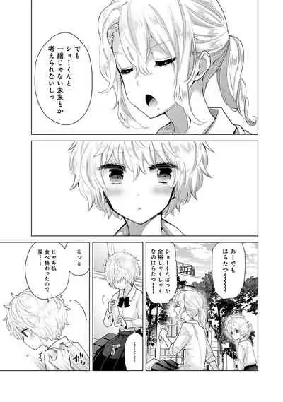 Noraneko Shoujo to no Kurashikata Ch. 1-32