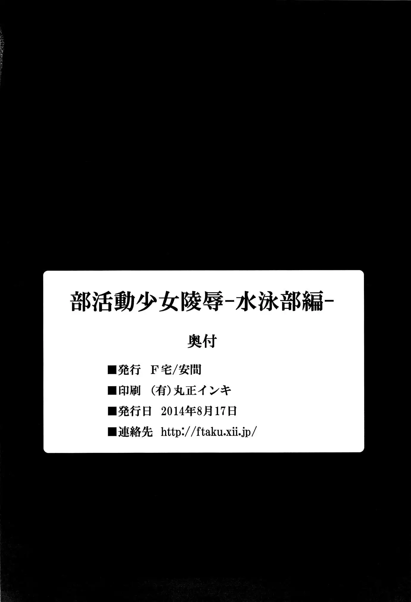 Bukatsudou Shoujo Ryoujoku -Suieibu Hen-