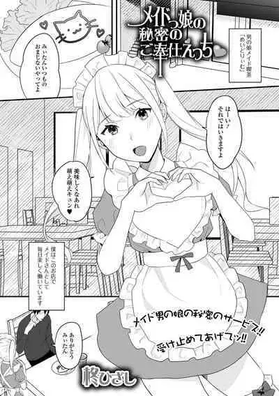 Gekkan Web Otoko no Ko-llection! S Vol. 87
