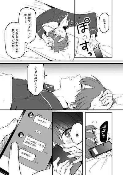 Dry Eye no Koibito #7