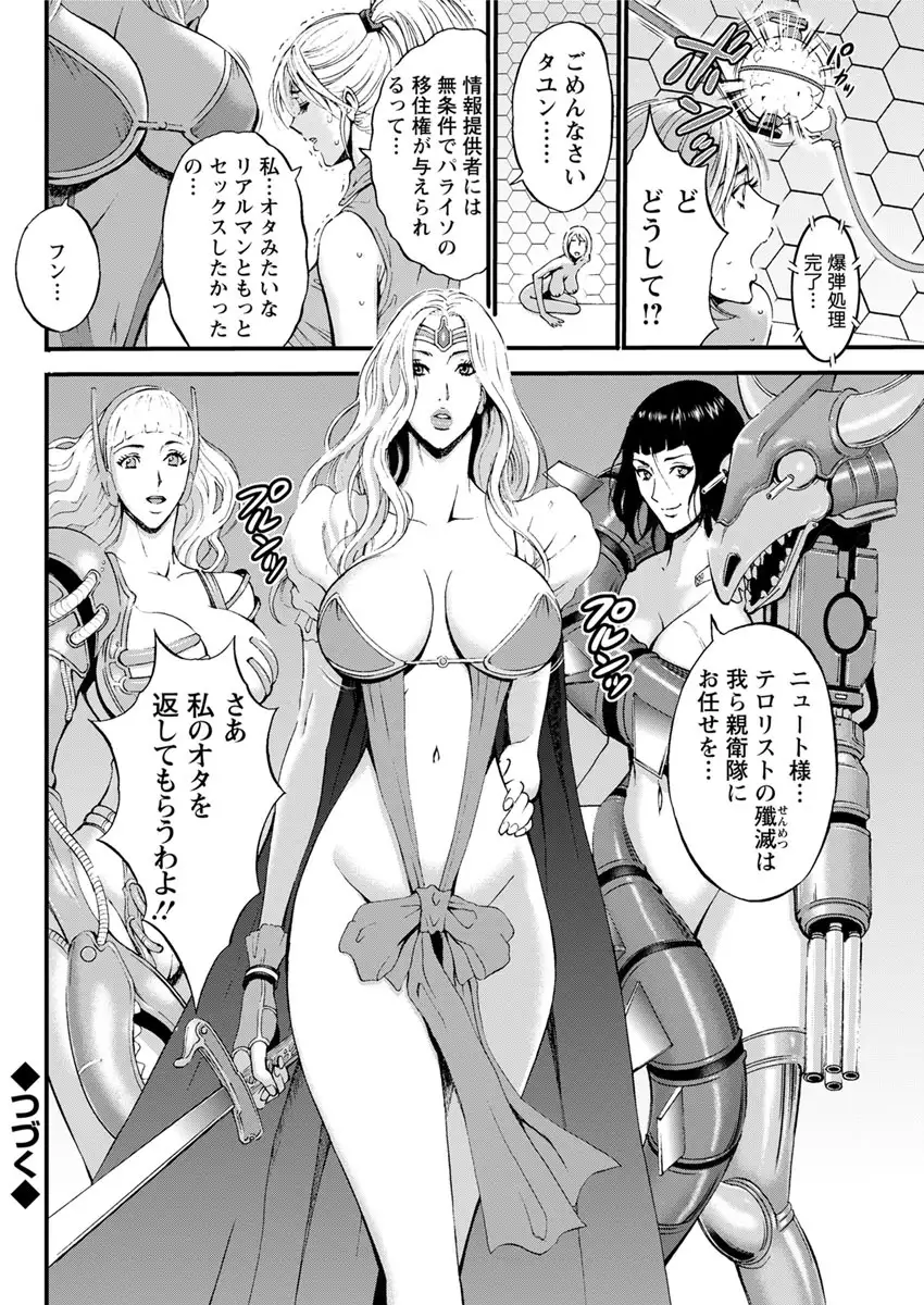 Seireki 2200 Nen no Ota Ch.1-9