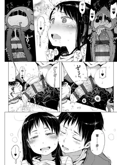 Dakara Kami-sama, Boku ni shika Mienai Chiisana Koibito o Kudasai. | 神啊求求您,請賜予一位只有我能看見的小戀人吧。