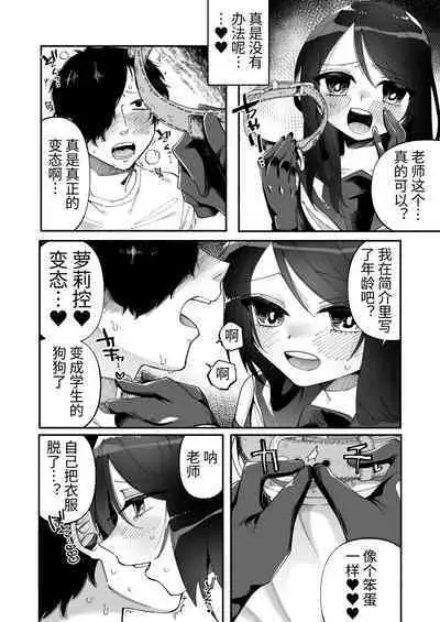 Shoujo wa Kagyaku ni Mezameyuku
