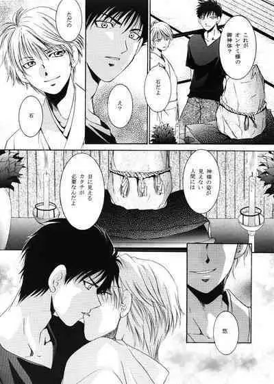 Himego no Niwa