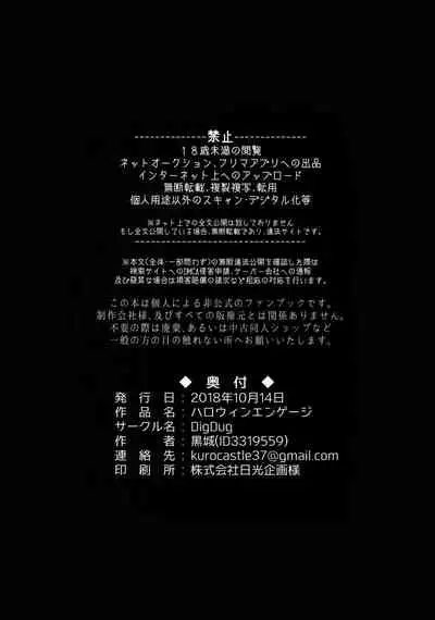 Halloween Engage | 万圣节的契约