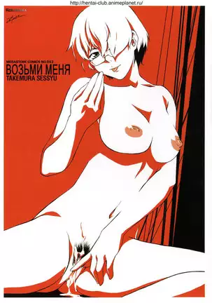 Take On Me | Возьми меня Vol.1 Ch.1 (uncensored)