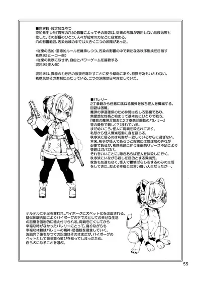 Soju no bareri inu petto-ka kaizo keikaku