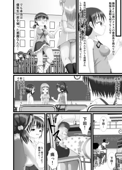 Kichiku Iincho Hanaya-sama wa...