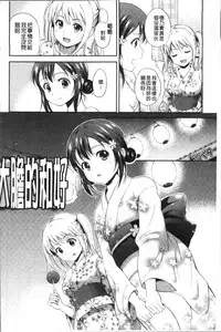 [Hanafuda Sakurano] Yui Koi -only you- [Chinese]