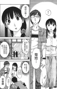 [Miki Hime] Okusan to Boku no Shujuu Kankei | 太太與我的主從關係 [Chinese]