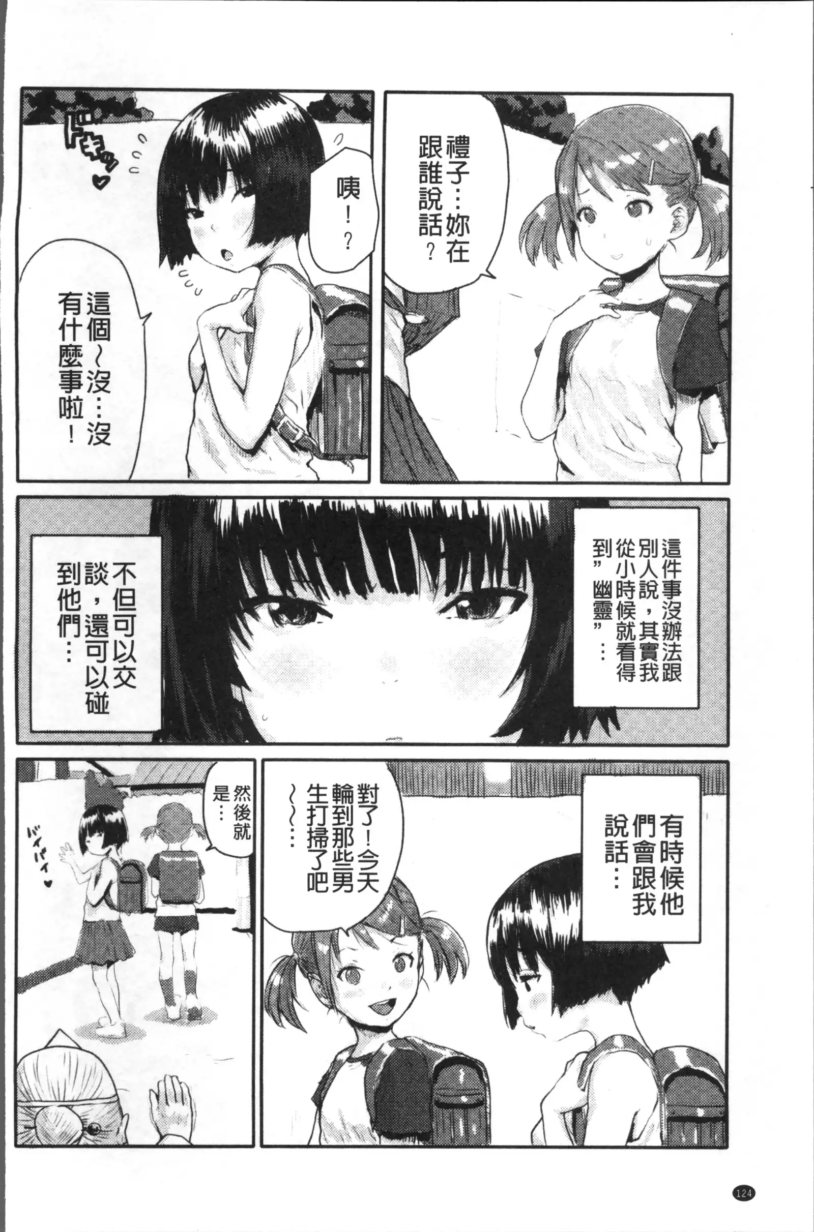 Namaiki Shojo