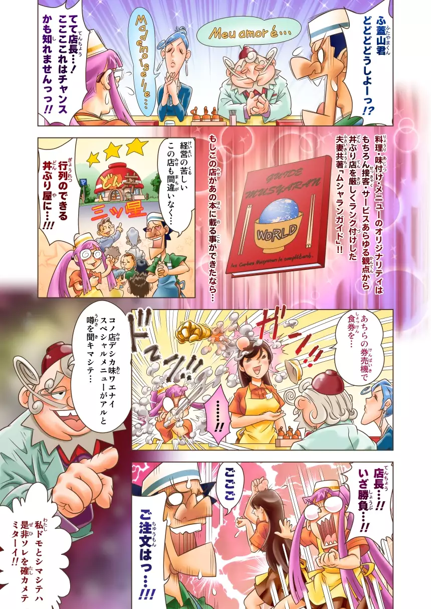 Puri Puri DON DON!! 3rd Bowl "Forbid-DON! Is She Good? Naughty? Never Satisfied!?"