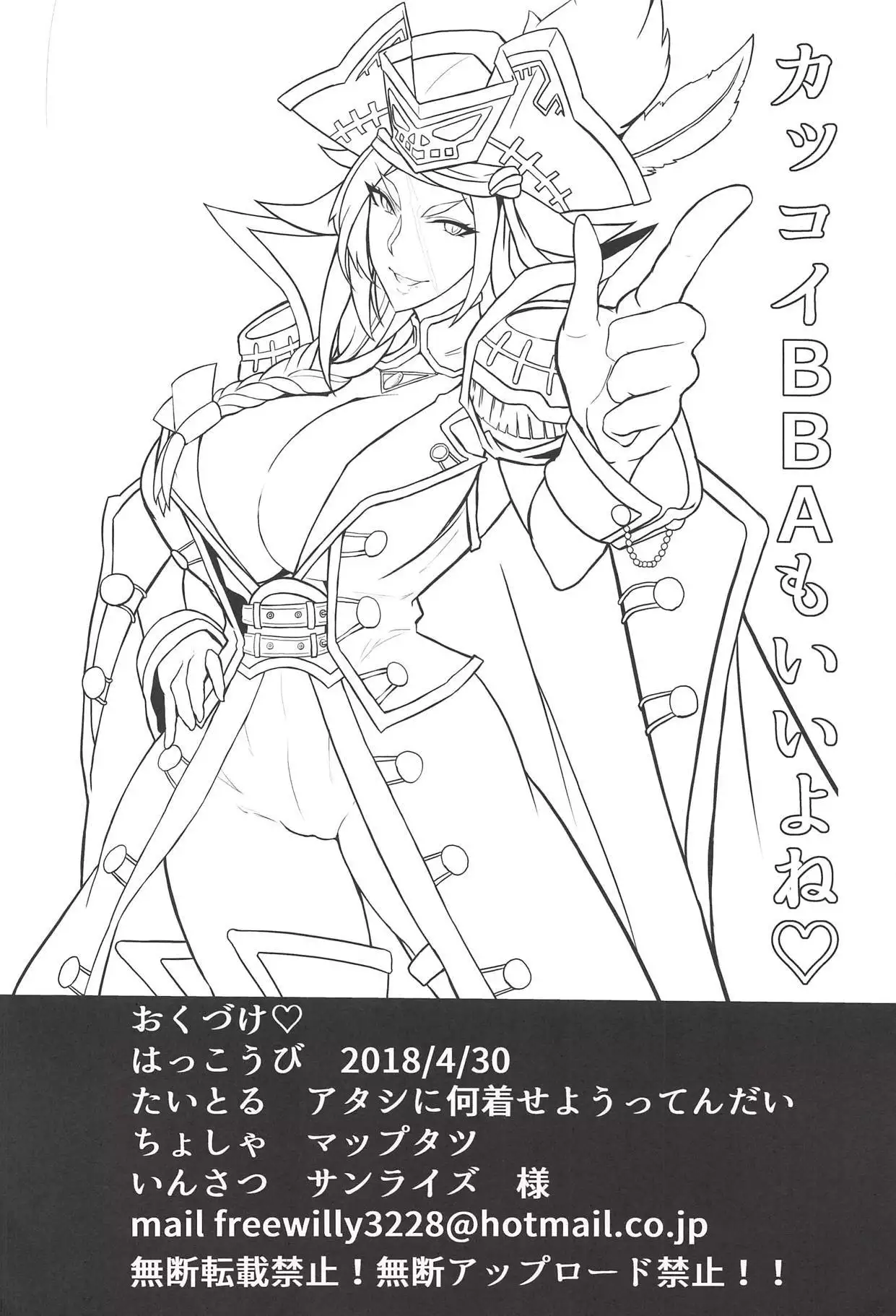 Atashi ni Nani Kiseyouttendai