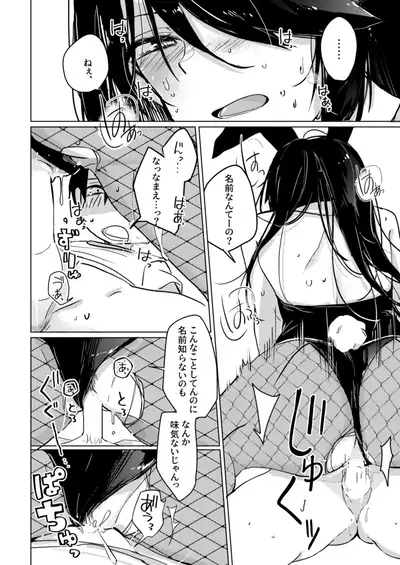 [Aosuke no Circle (Hinata Aosuke)] Bunny-san to Yagai Ecchi [Digital]