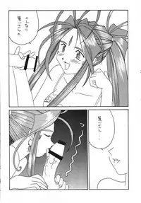 (C52) [Fujishima Juutaku (Tadano Kazz)] Honkaku Megami (Ah! My Goddess)