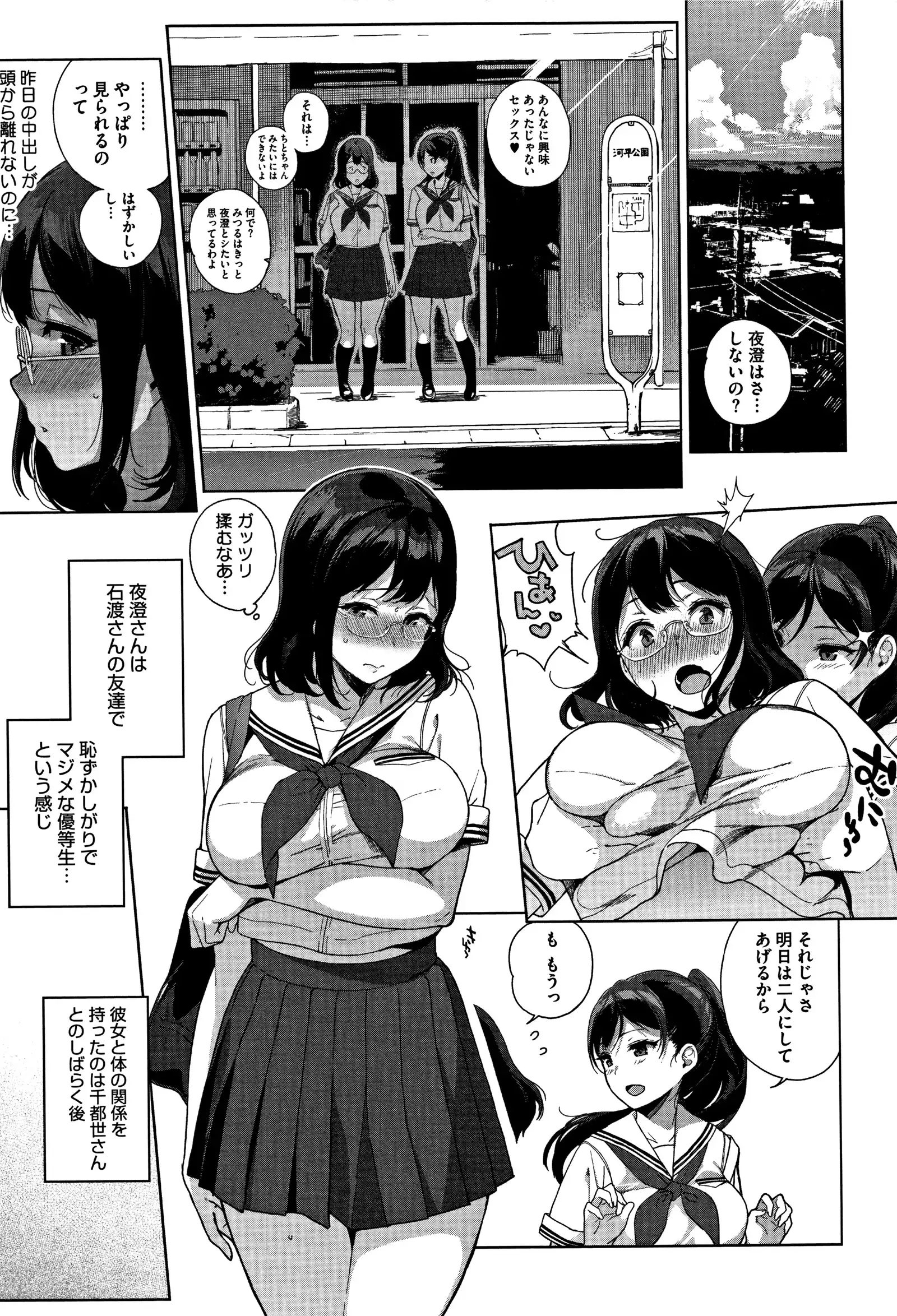 Houkago no Yuutousei