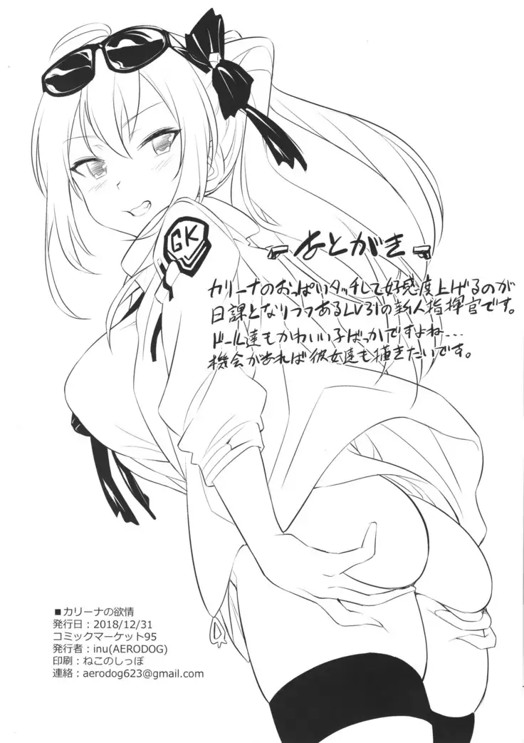 Kalina no Yokujou