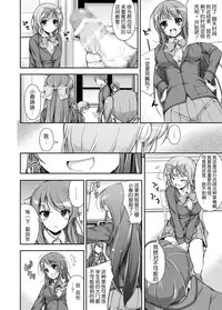[Massaratou] Seitokai Yakuin no Tokubetsu Gyoumu | Student Council's Special Service [Chinese] [yang个人汉化]
