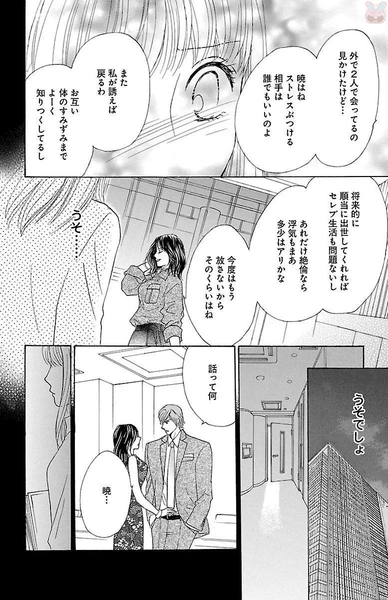 hatsujou elite ni osowaretemasu