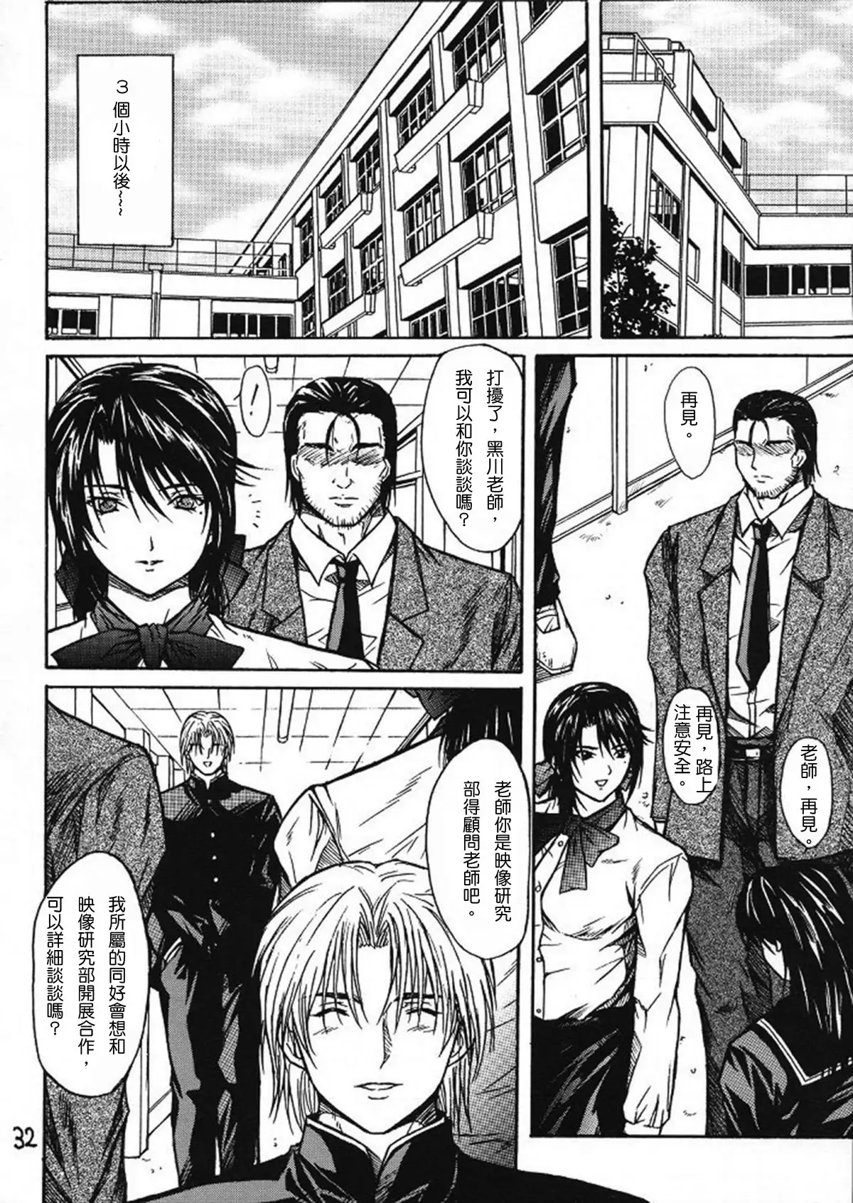 陵辱連鎖 04