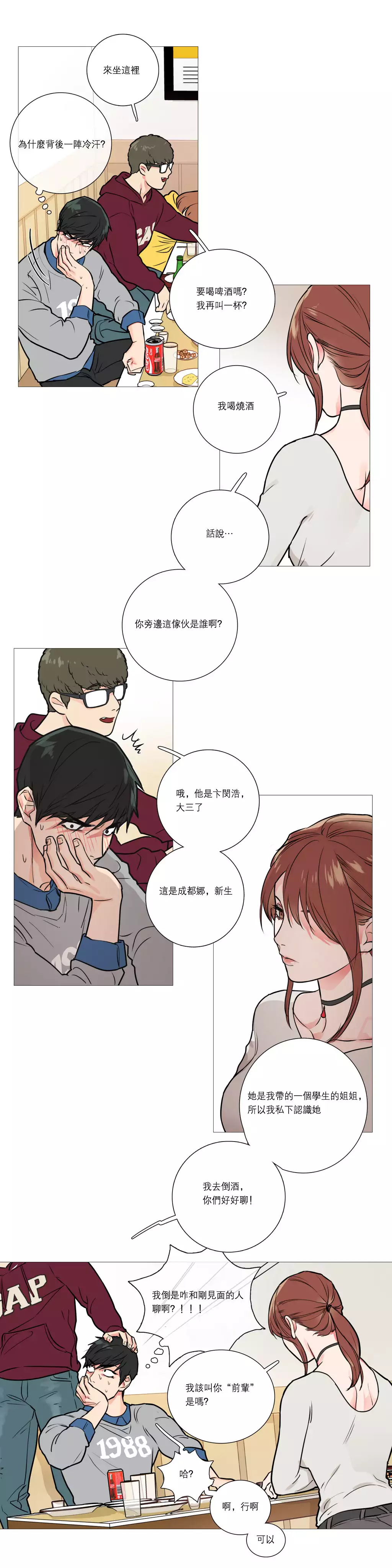 Sadistic Beauty | 虐美人 Ch.1-45