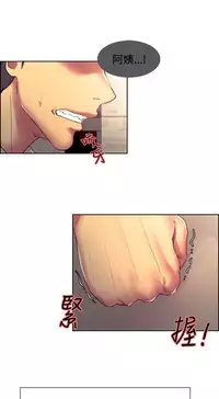[Serious] Domesticate the Housekeeper 调教家政妇 ch.29-32 [Chinese]