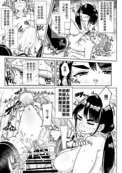 Sensei no Ochinchin, Watakushi ni Bussashite kudasaimashi!