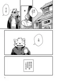 Mekko Rarekko Ge - 欺人者被欺者·下