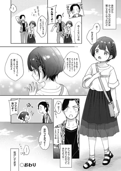 Kokoro ga Yomeru Kare to, Ecchi na Mousou o Suru Kanojo.