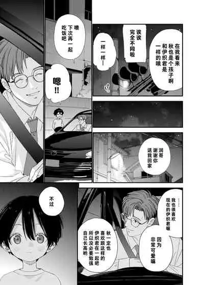 Hayaku Otona Ni Naritai丨好想快点长大成人