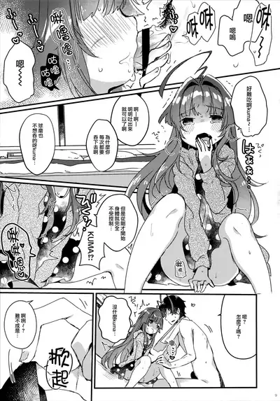 Zettai Saimin Nante Kakaranai Kuma!