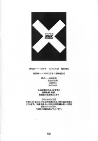 (C57) [Nippon H Manga Kyoukai (Various)] X