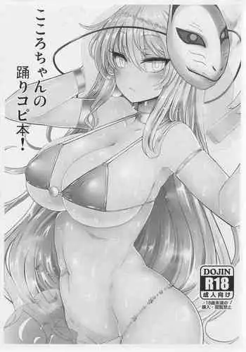 [Ato Nana Fun (Roki, Rindou)] Kokoro to Connect (Touhou Project) [Digital]