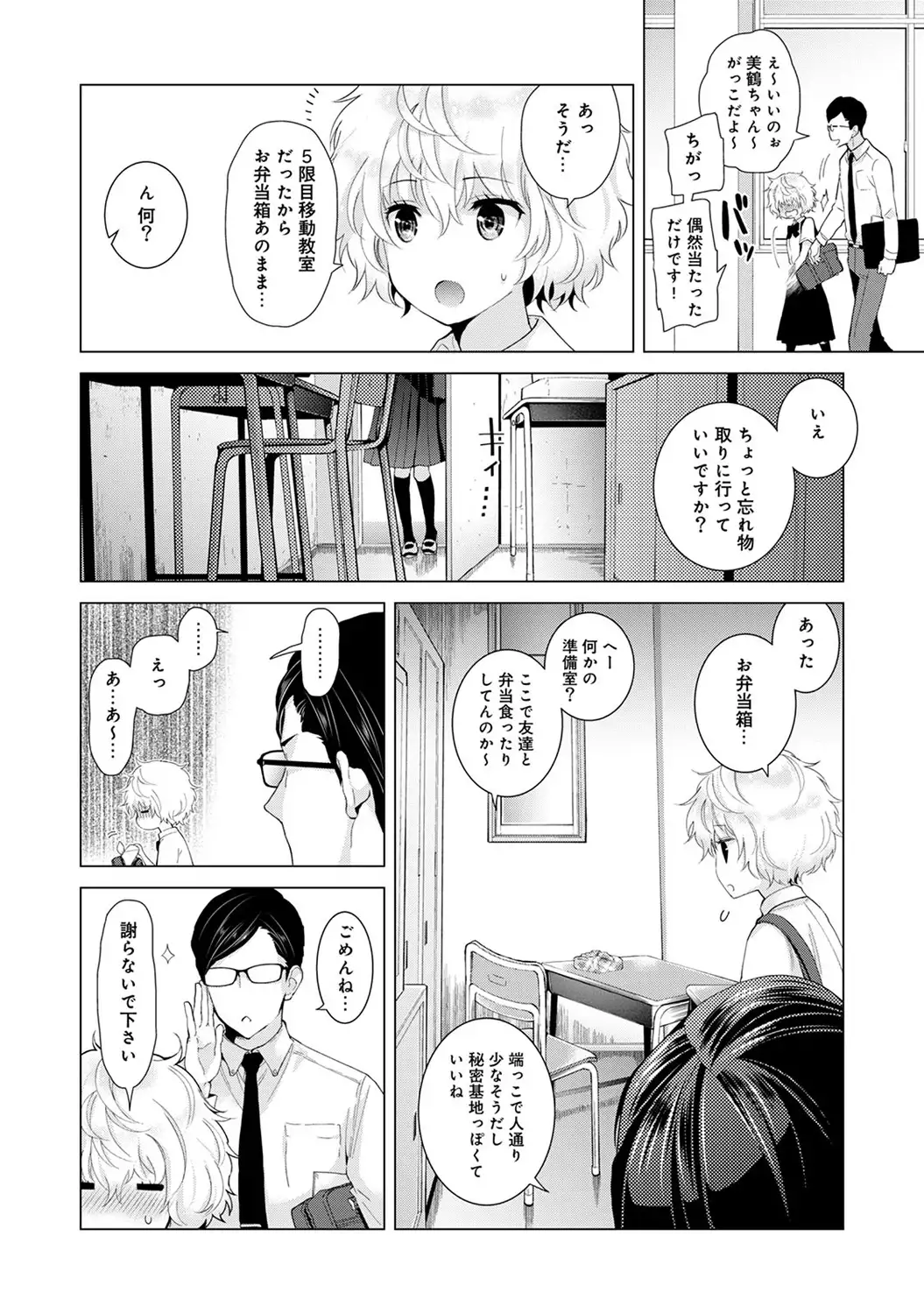 Noraneko Shoujo to no Kurashikata Ch. 1-16
