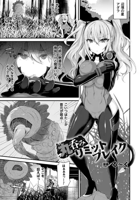 2D Comic Magazine Marunomi Haramase Naedoko Acme! Vol. 1