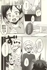 (SUPER24) [Bicocattu (azuteru)] Boku no Tomodachi (Haikyuu!!)