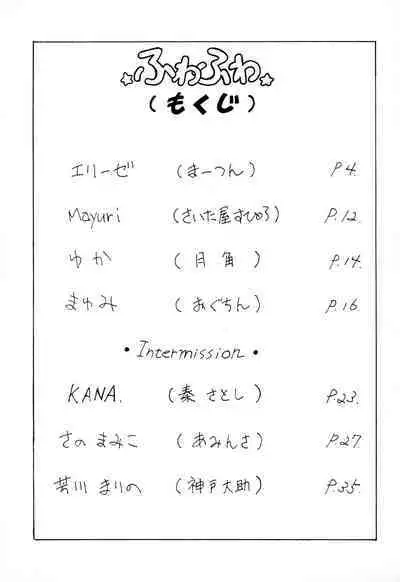 Fuwa Fuwa