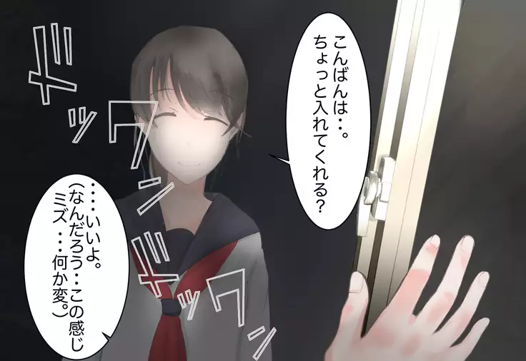 Shoujo ga Neneki ni Nottorarete...