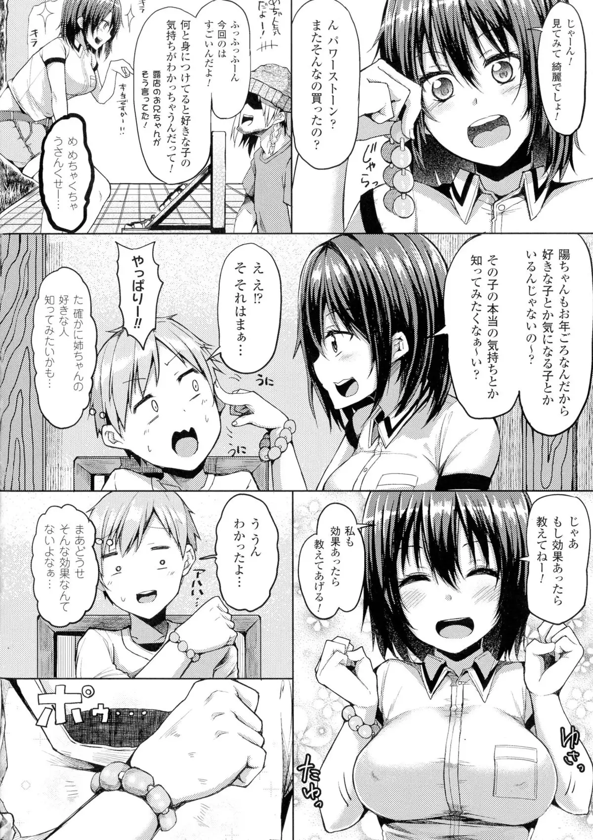 TSF for M ~ Seitenkan Bishoujo ni Semerare Zecchou