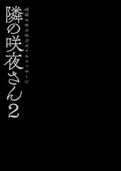 Tonari no Sakuya-san 2 Sakuya no Nupunupu Oil Massage | 隔壁的咲夜小姐2