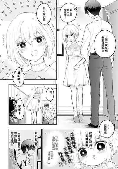 Neko nade kanojo