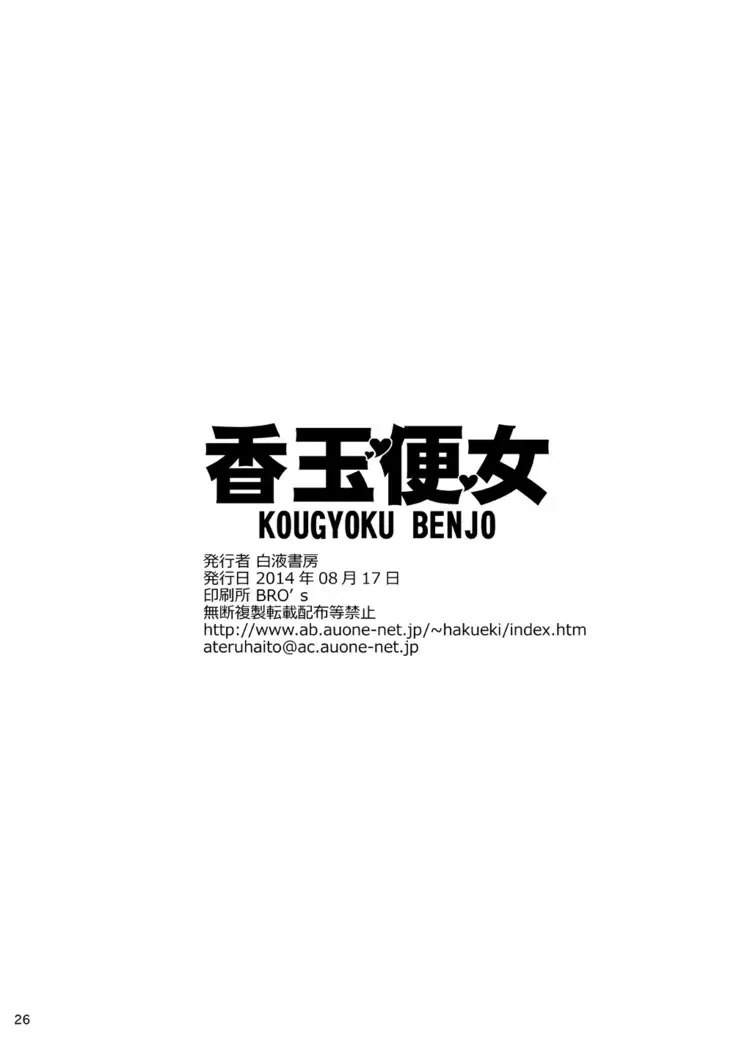 Kougyoku Benjo
