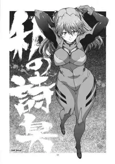 Watashi no Shishuu 2014