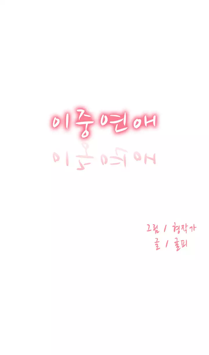 Two Timing Ch.0-29