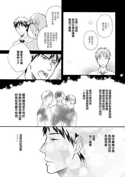 Wakatte Kudasai | 请你明白 Ch. 1-4