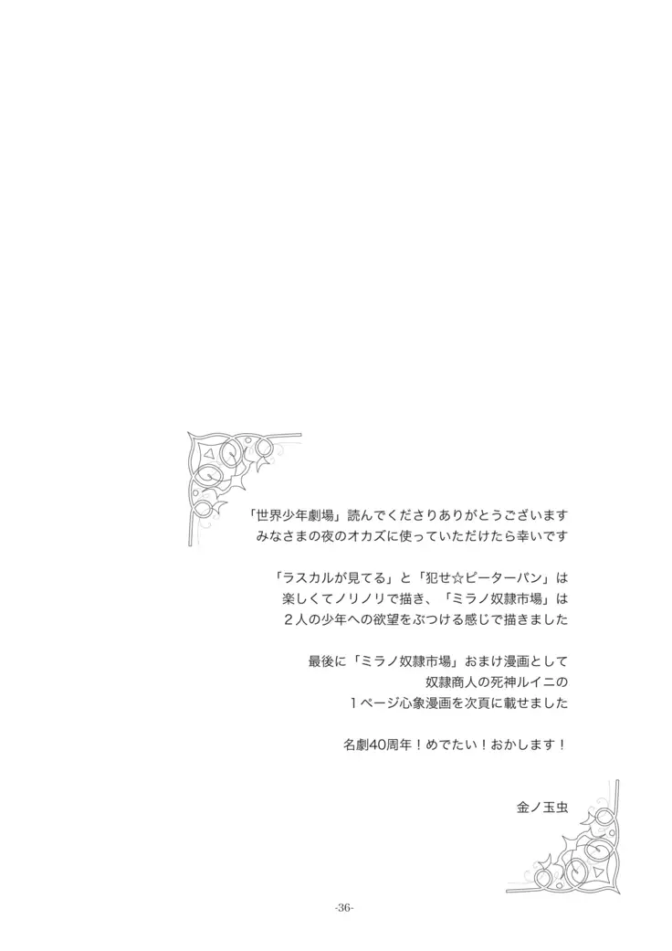 Sekai Shounen Gekijou